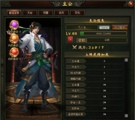 《三国之志3》主公系统攻略 《三国之志3》主公系统攻略