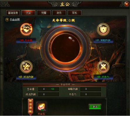 《三国之志3》主公系统攻略 《三国之志3》主公系统攻略