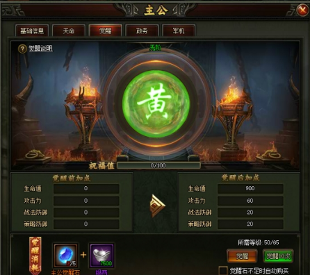 《三国之志3》主公系统攻略 《三国之志3》主公系统攻略