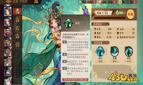 《三国杀：武将觉醒》步练师强度攻略