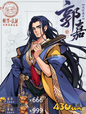《三国杀:武将觉醒》郭嘉锦囊搭配攻略 《三国杀:武将觉醒》郭嘉锦囊搭配攻略