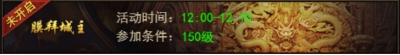 《王者之心2》膜拜城主