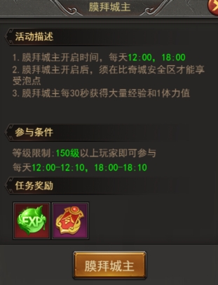 《王者之心2》膜拜城主