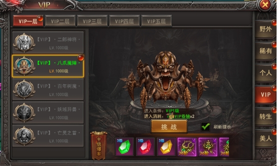 《王者之心2》VIP boss攻略