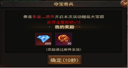 《王者之心2》夺宝奇兵攻略