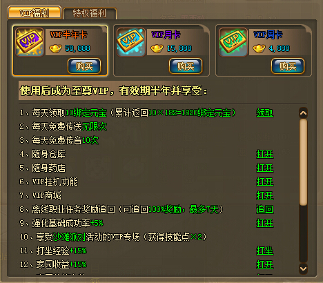 《梦幻之城》VIP介绍 《梦幻之城》VIP介绍
