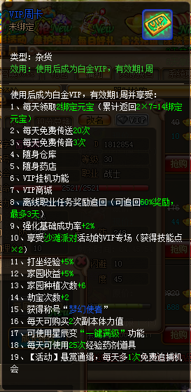 《梦幻之城》VIP介绍 《梦幻之城》VIP介绍