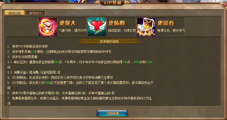 《梦幻之城》VIP介绍 《梦幻之城》VIP介绍