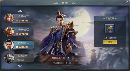 《三国群将传》特色系统
