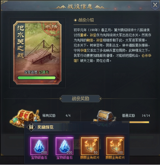《三国群将传》特色系统