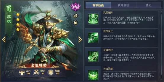 《三国群将传》平民阵容推荐