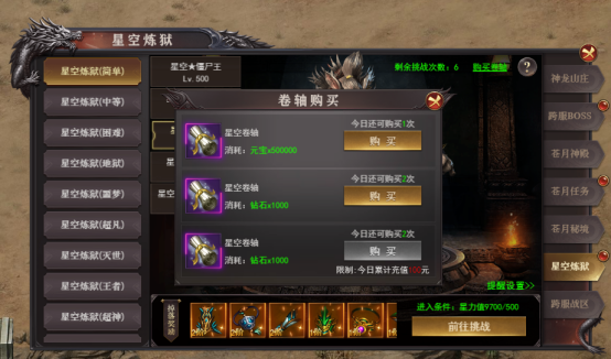 《百战沙城》星空装备玩法攻略