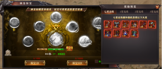 《百战沙城》星空装备玩法攻略