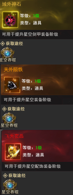 《百战沙城》星空装备玩法攻略