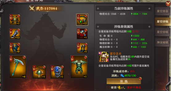 《百战沙城》星空装备玩法攻略
