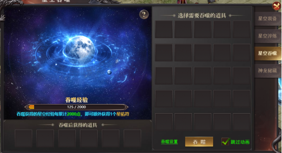 《百战沙城》星空装备玩法攻略