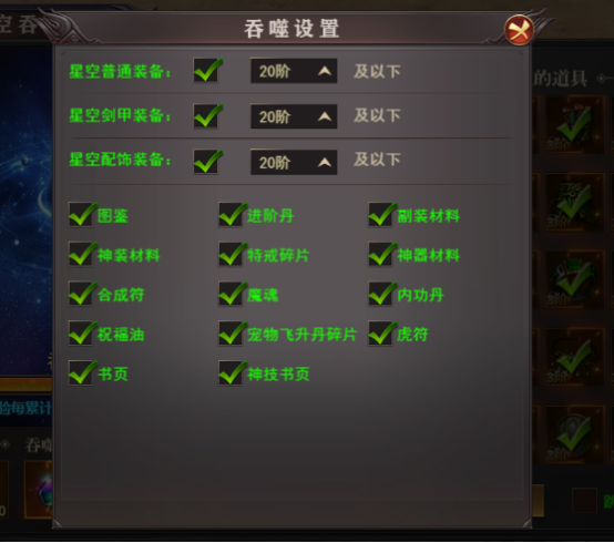 《百战沙城》星空装备玩法攻略