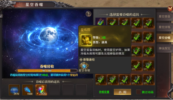 《百战沙城》星空装备玩法攻略