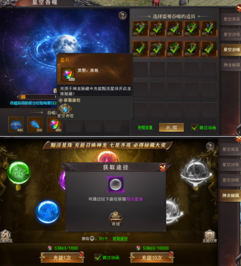 《百战沙城》星空装备玩法攻略