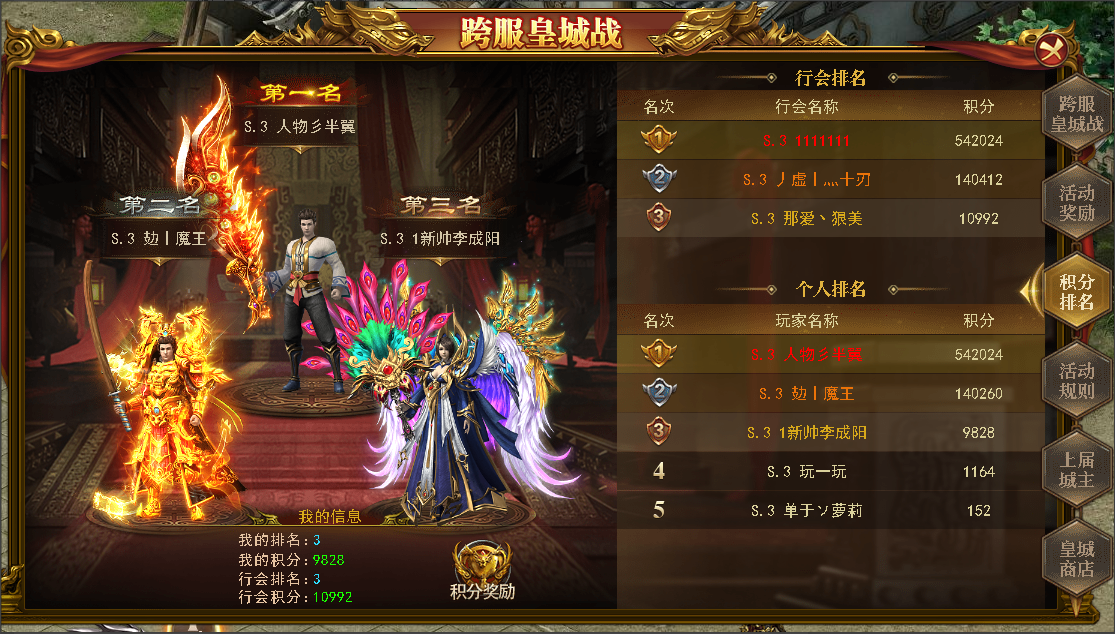《百战沙城》王者对决—跨服决战