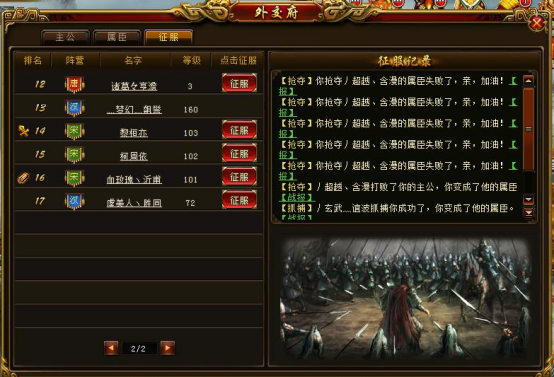 《绝世秘籍》外交系统