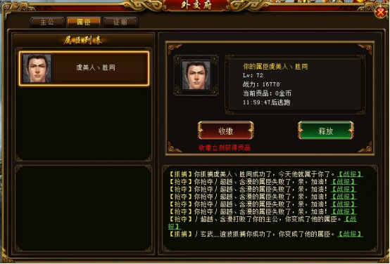 《绝世秘籍》外交系统