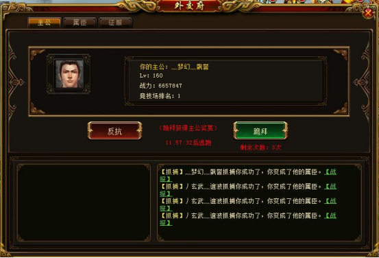 《绝世秘籍》外交系统