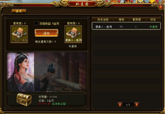 《绝世秘籍》外交系统