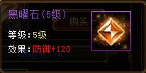 《绝世秘籍》宝石系统 《绝世秘籍》宝石系统