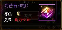 《绝世秘籍》宝石系统 《绝世秘籍》宝石系统