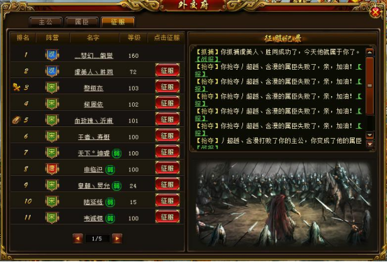 《绝世秘籍》属臣系统