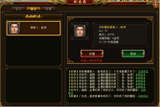 《绝世秘籍》属臣系统