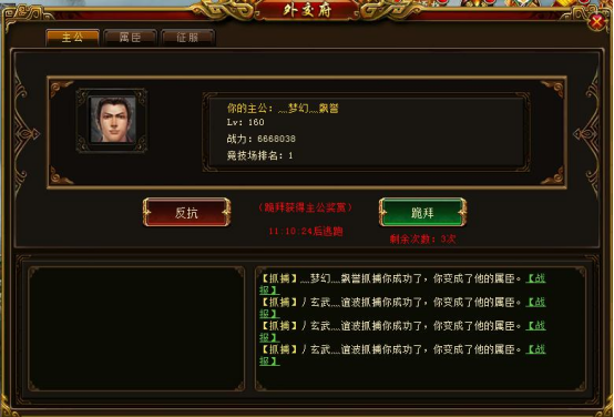 《绝世秘籍》属臣系统