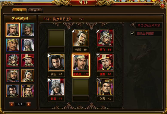《绝世秘籍》排兵布阵