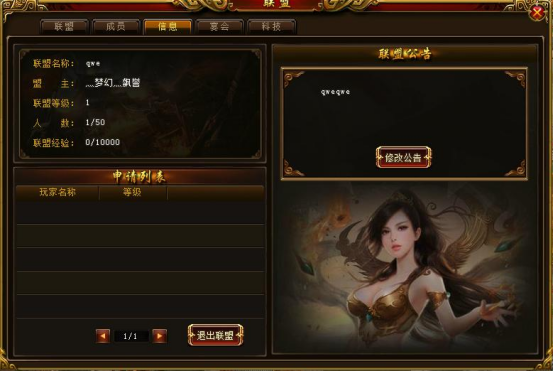《绝世秘籍》联盟