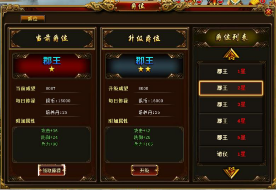 《绝世秘籍》爵位系统