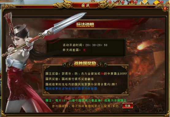 《绝世秘籍》国战