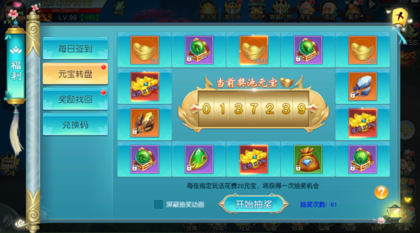 《寻仙问情记》福利系统攻略