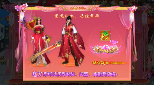 《寻仙问情记》结婚系统攻略
