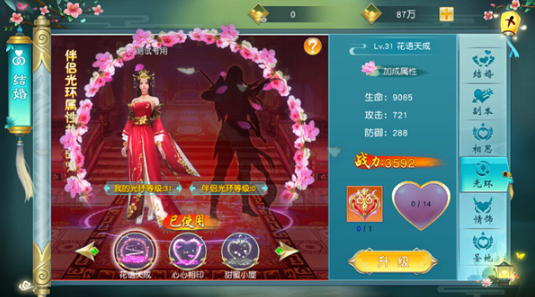 《寻仙问情记》结婚系统攻略
