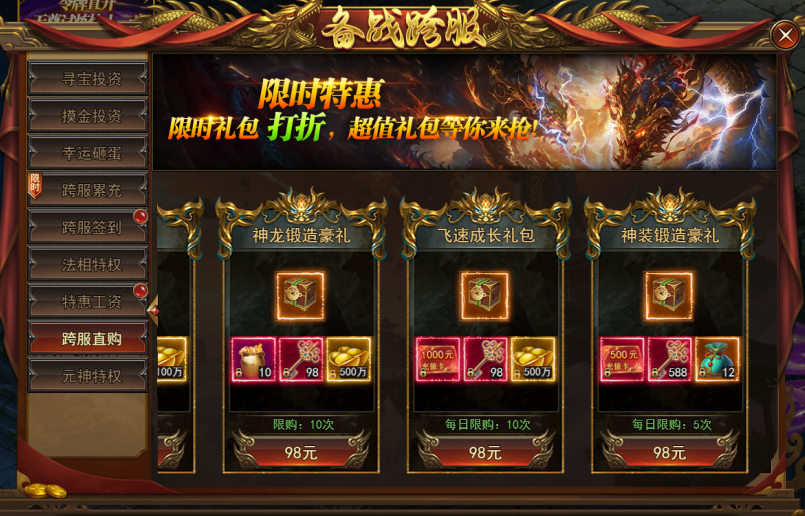 《一剑永恒》7月22日更新维护公告