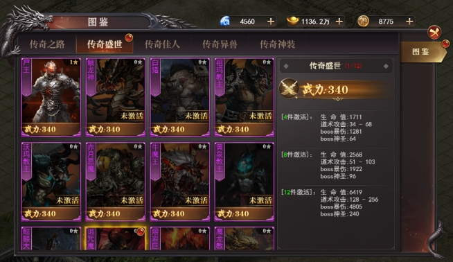 《百战沙城》图鉴系统
