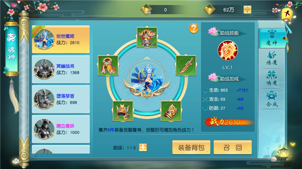 《寻仙问情记》魔神系统攻略