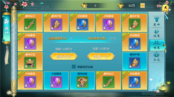 《寻仙问情记》魔神系统攻略