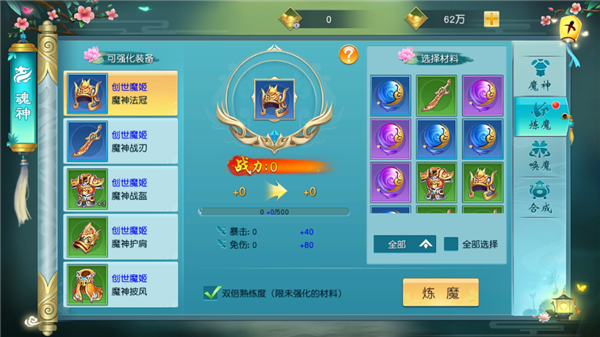 《寻仙问情记》魔神系统攻略