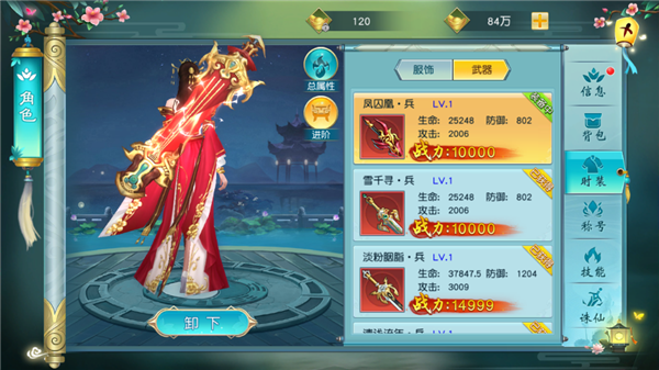 《寻仙问情记》时装系统攻略 《寻仙问情记》时装系统攻略