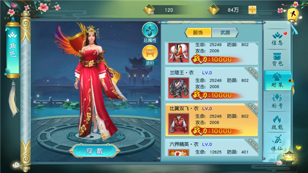 《寻仙问情记》时装系统攻略 《寻仙问情记》时装系统攻略