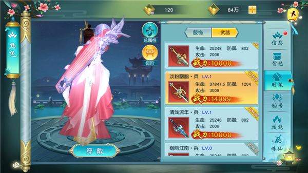《寻仙问情记》时装系统攻略 《寻仙问情记》时装系统攻略