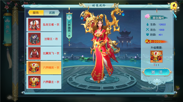 《寻仙问情记》时装系统攻略 《寻仙问情记》时装系统攻略