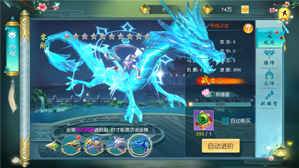 《寻仙问情记》双骑系统攻略 《寻仙问情记》双骑系统攻略